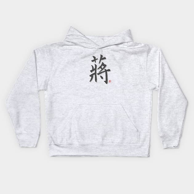 Jiang Surname Kids Hoodie by Arviana Design